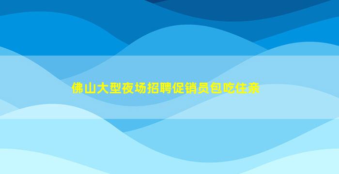 金华KTV招聘